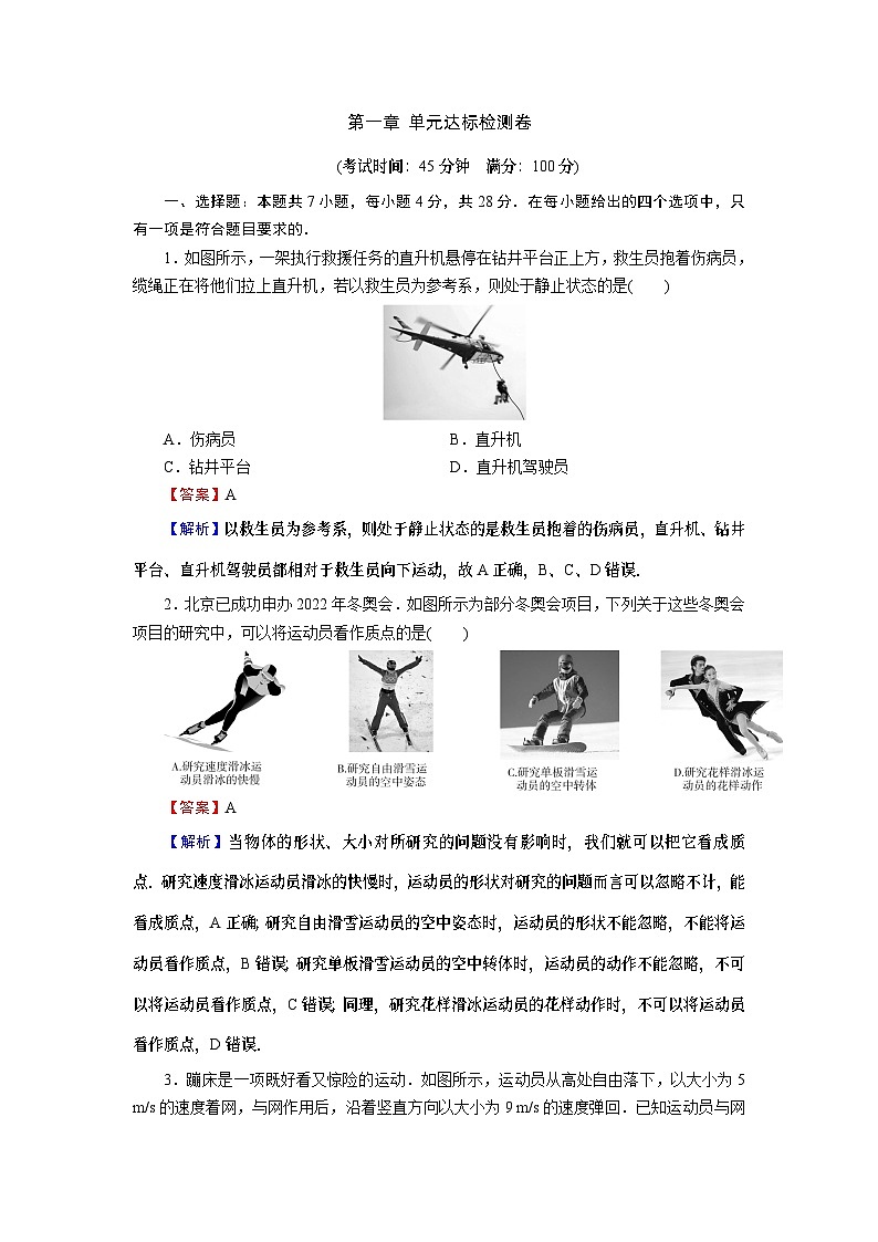 新人教版高中物理必修第一册《第一章：运动的描述复习》课件+任务单+练习+检测卷01