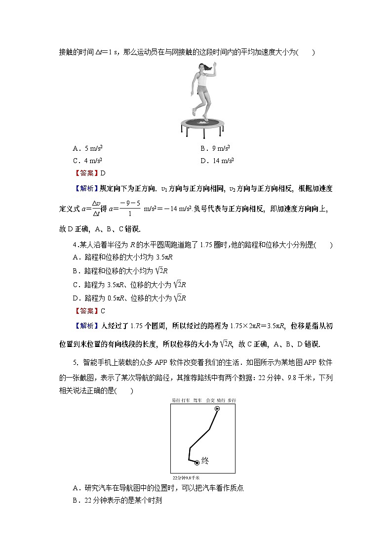 新人教版高中物理必修第一册《第一章：运动的描述复习》课件+任务单+练习+检测卷02