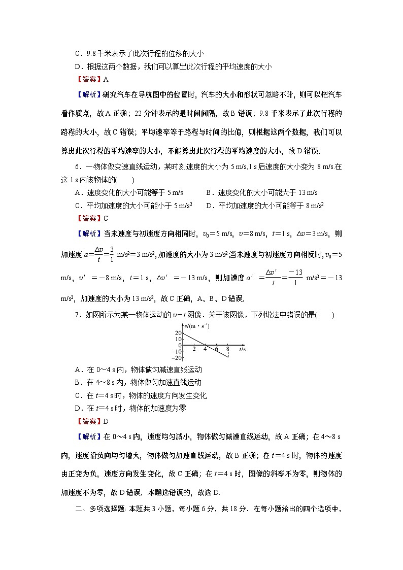 新人教版高中物理必修第一册《第一章：运动的描述复习》课件+任务单+练习+检测卷03