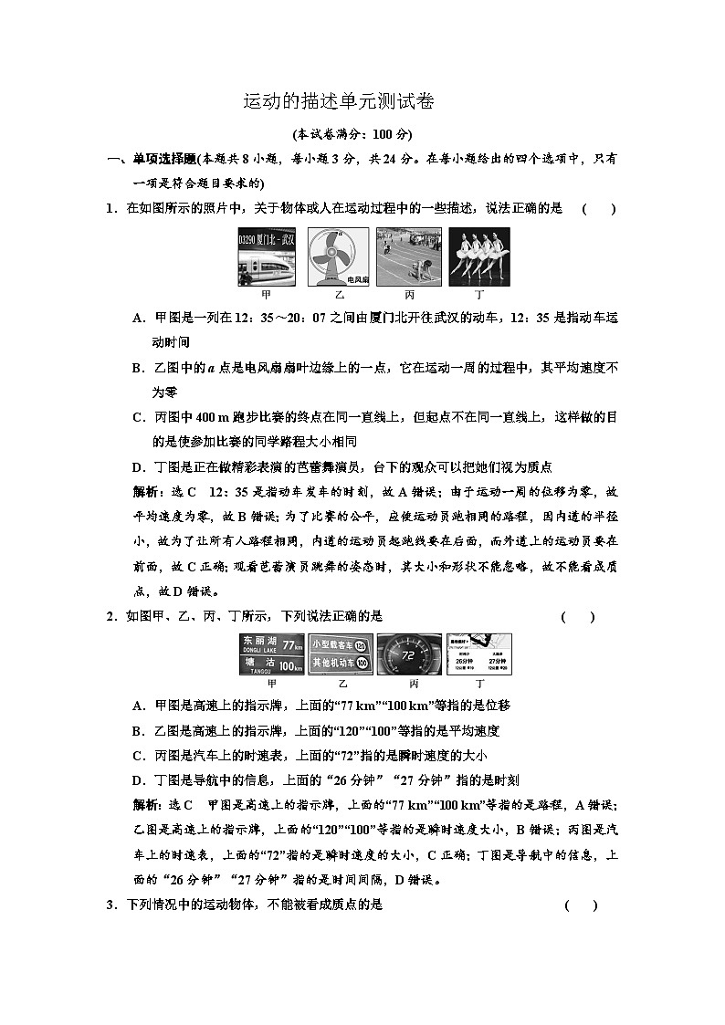 新人教版高中物理必修第一册《第一章：运动的描述复习》课件+任务单+练习+检测卷01