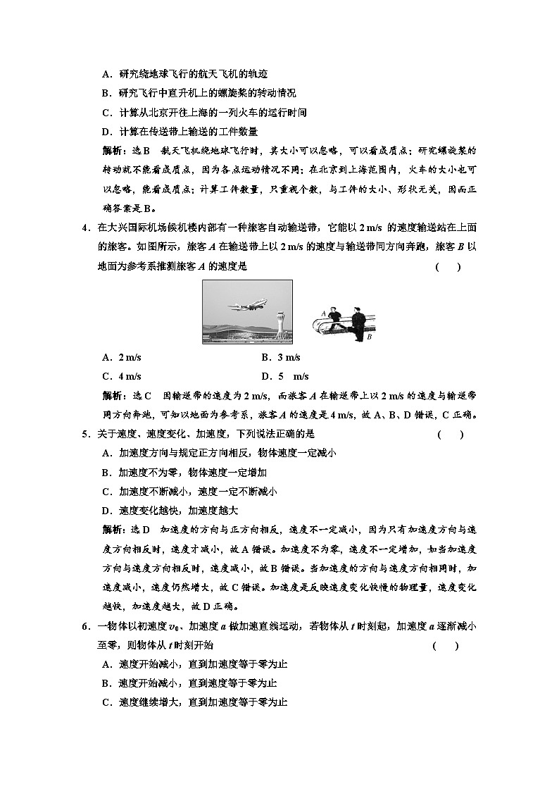 新人教版高中物理必修第一册《第一章：运动的描述复习》课件+任务单+练习+检测卷02