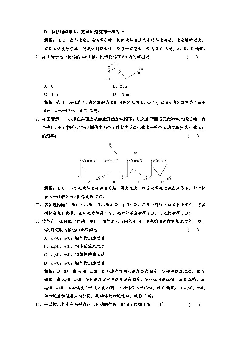 新人教版高中物理必修第一册《第一章：运动的描述复习》课件+任务单+练习+检测卷03