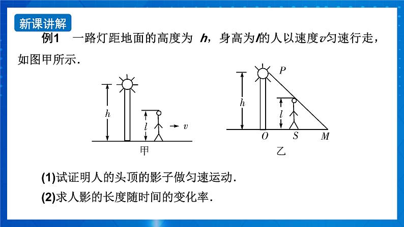 新人教版高中物理必修第一册《第一章：运动的描述复习》课件+任务单+练习+检测卷06