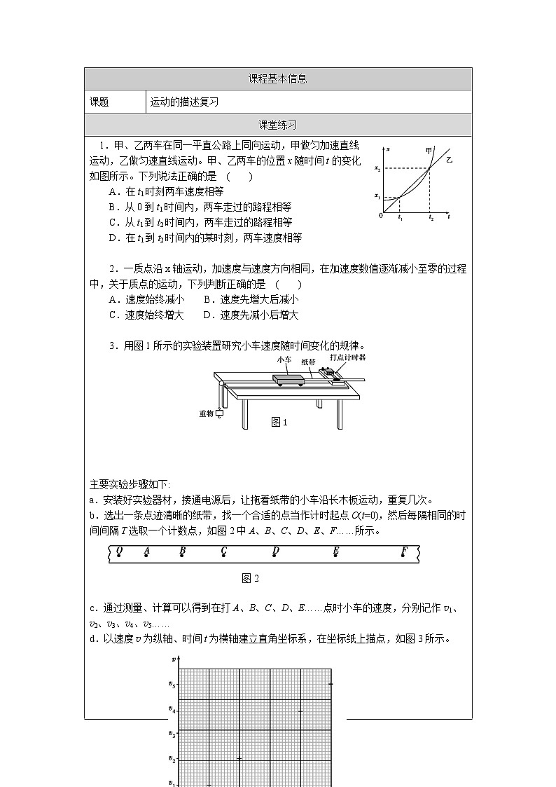新人教版高中物理必修第一册《第一章：运动的描述复习》课件+任务单+练习+检测卷01