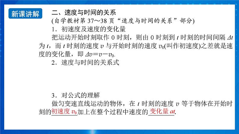 新人教版高中物理必修第一册2.2《匀变速直线运动的速度与时间的关系》课件+教案+任务单+练习05