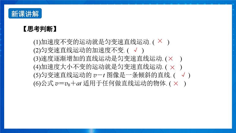 新人教版高中物理必修第一册2.2《匀变速直线运动的速度与时间的关系》课件+教案+任务单+练习06