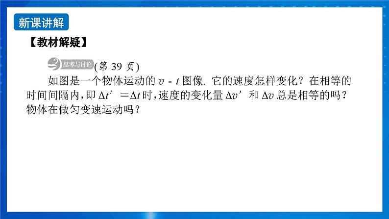 新人教版高中物理必修第一册2.2《匀变速直线运动的速度与时间的关系》课件+教案+任务单+练习07