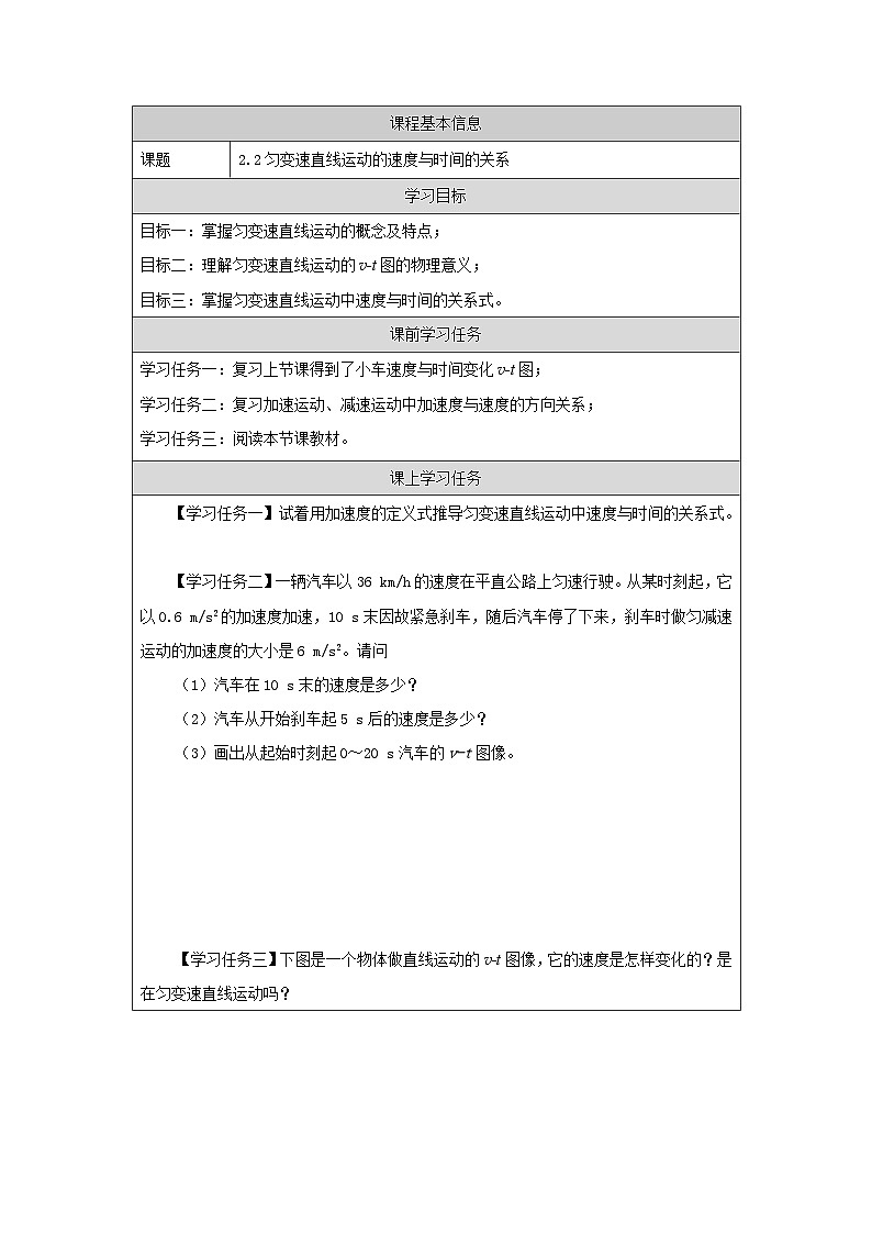 新人教版高中物理必修第一册2.2《匀变速直线运动的速度与时间的关系》课件+教案+任务单+练习01
