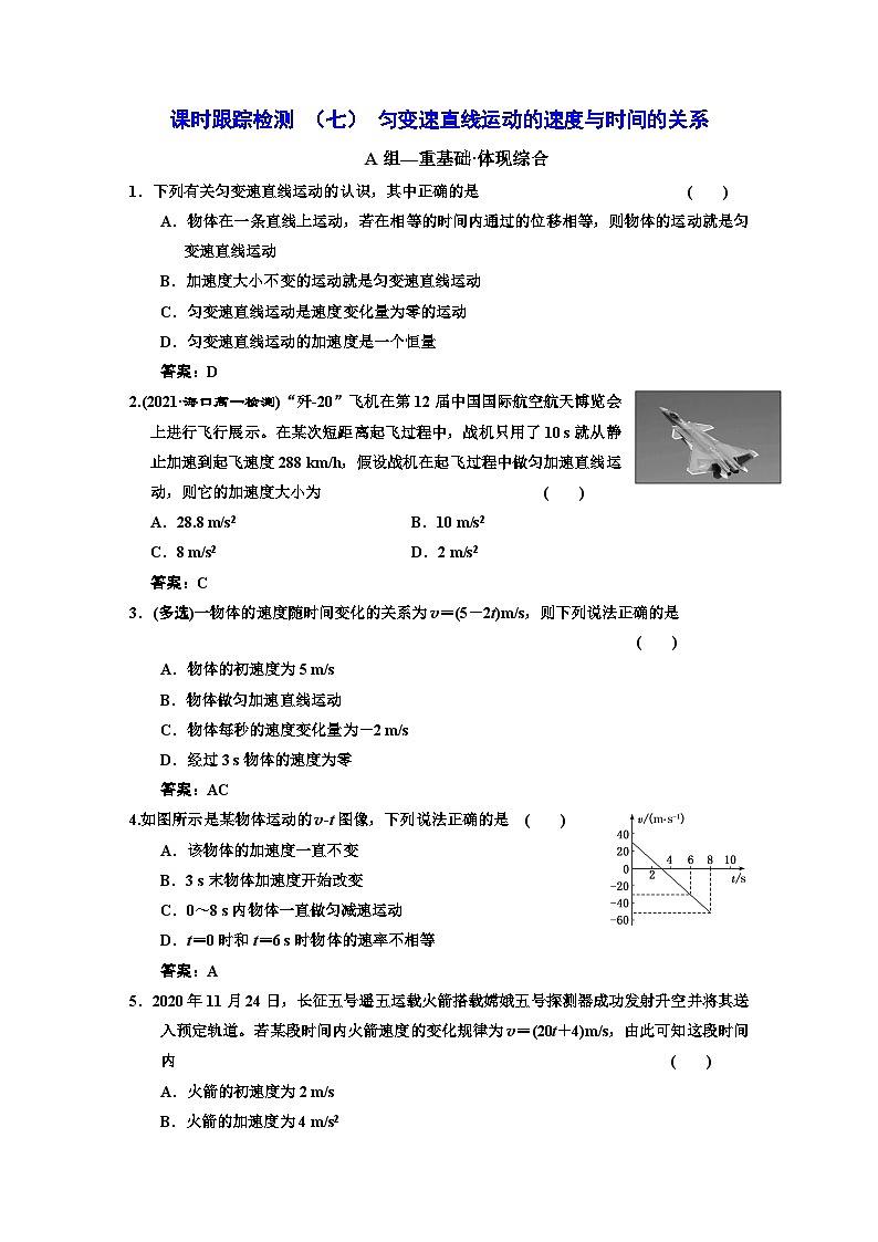 新人教版高中物理必修第一册2.2《匀变速直线运动的速度与时间的关系》课件+教案+任务单+练习01