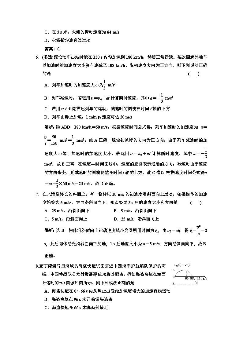 新人教版高中物理必修第一册2.2《匀变速直线运动的速度与时间的关系》课件+教案+任务单+练习02