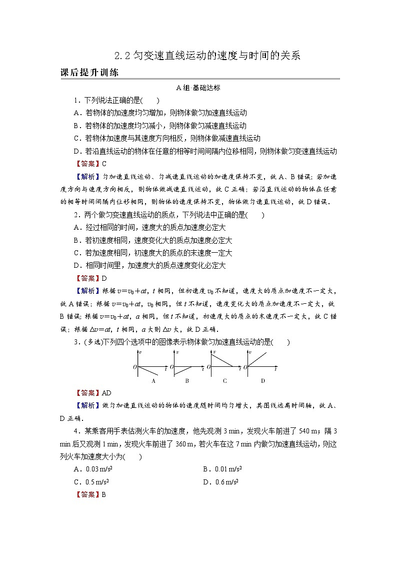 新人教版高中物理必修第一册2.2《匀变速直线运动的速度与时间的关系》课件+教案+任务单+练习01
