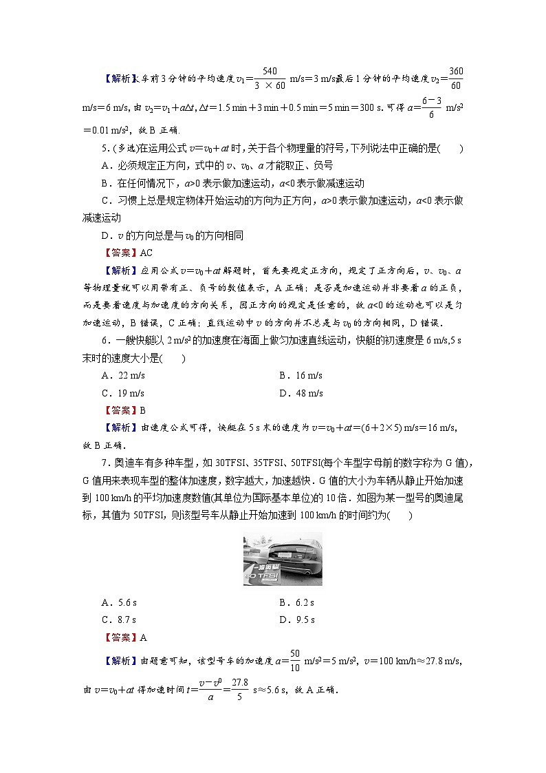 新人教版高中物理必修第一册2.2《匀变速直线运动的速度与时间的关系》课件+教案+任务单+练习02