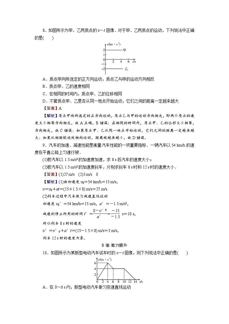 新人教版高中物理必修第一册2.2《匀变速直线运动的速度与时间的关系》课件+教案+任务单+练习03