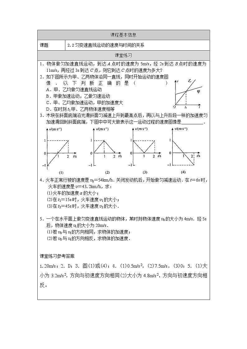 新人教版高中物理必修第一册2.2《匀变速直线运动的速度与时间的关系》课件+教案+任务单+练习01