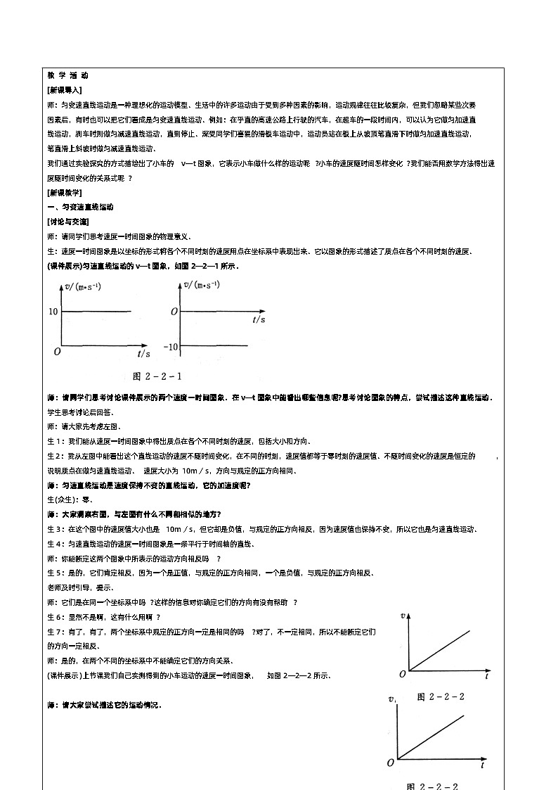 新人教版高中物理必修第一册2.2《匀变速直线运动的速度与时间的关系》课件+教案+任务单+练习02
