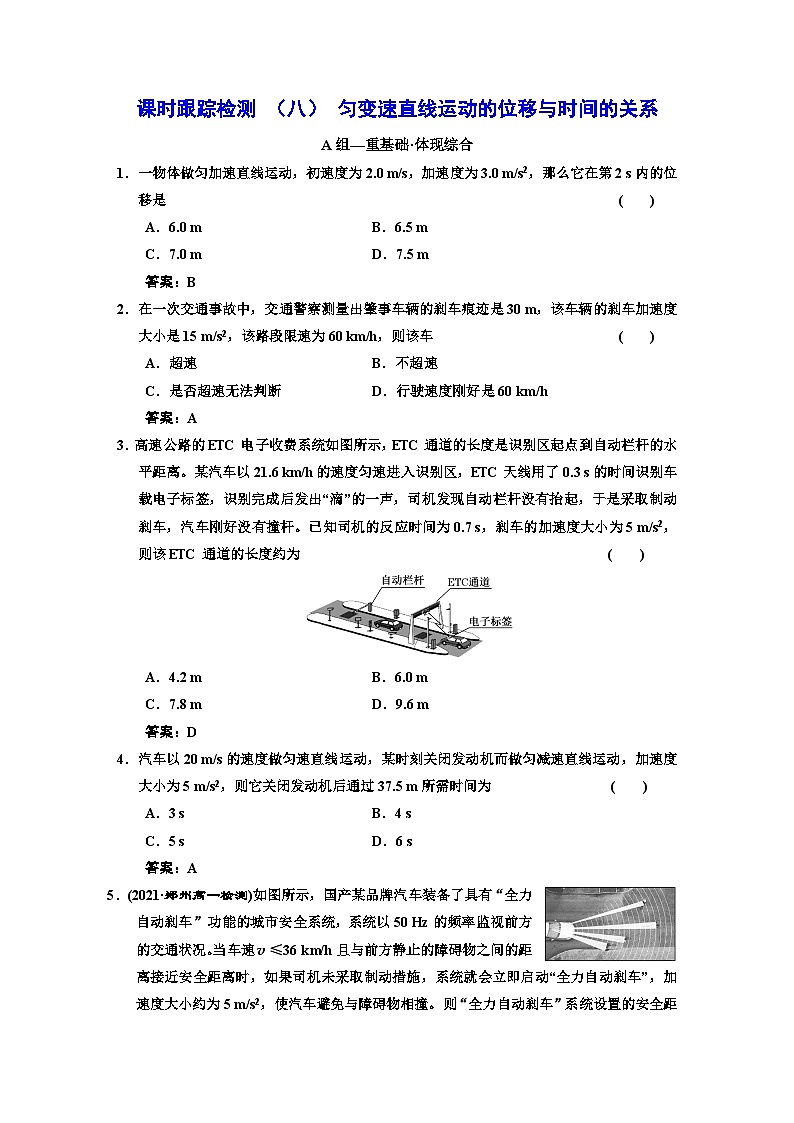 新人教版高中物理必修第一册2.3《匀变速直线运动的位移与时间的关系》(1)课件+任务单+练习01
