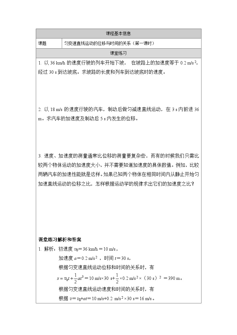 新人教版高中物理必修第一册2.3《匀变速直线运动的位移与时间的关系》(1)课件+任务单+练习01