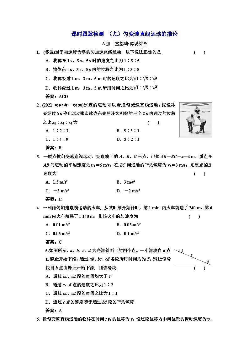 新人教版高中物理必修第一册2.3《匀变速直线运动的位移与时间的关系》（2）课件+教案+任务单+练习01