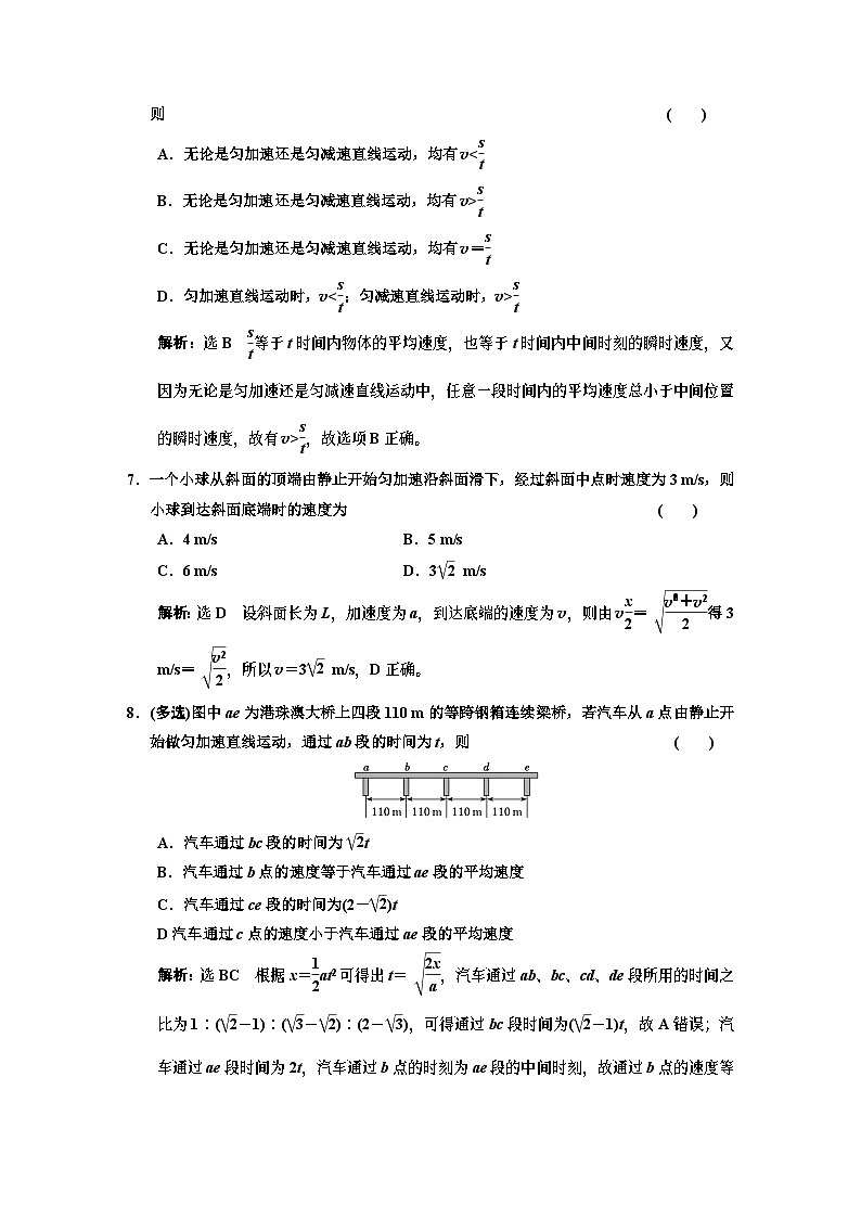 新人教版高中物理必修第一册2.3《匀变速直线运动的位移与时间的关系》（2）课件+教案+任务单+练习02