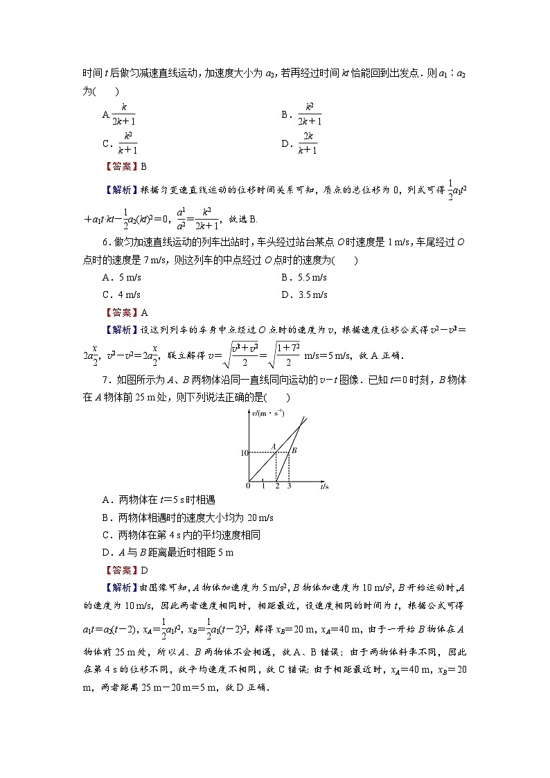 新人教版高中物理必修第一册2.3《匀变速直线运动的位移与时间的关系》（2）课件+教案+任务单+练习02