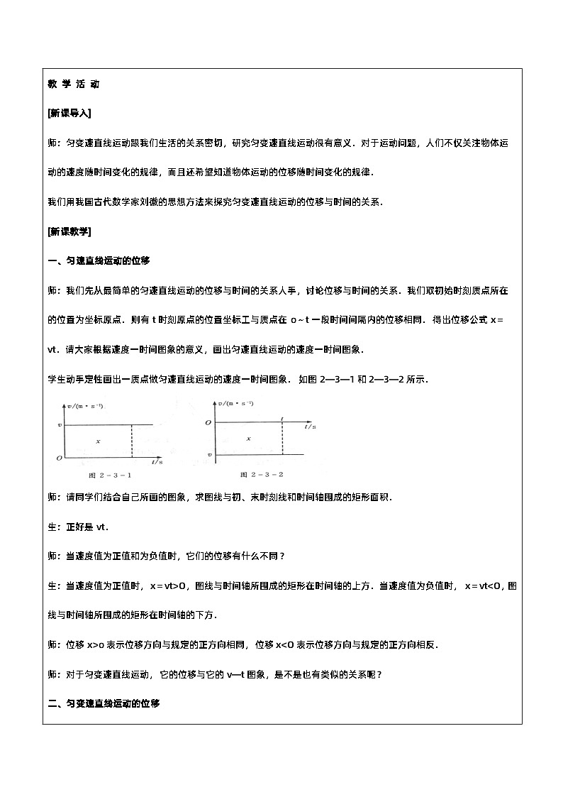 新人教版高中物理必修第一册2.3《匀变速直线运动的位移与时间的关系》（2）课件+教案+任务单+练习02