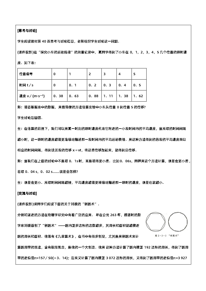新人教版高中物理必修第一册2.3《匀变速直线运动的位移与时间的关系》（2）课件+教案+任务单+练习03