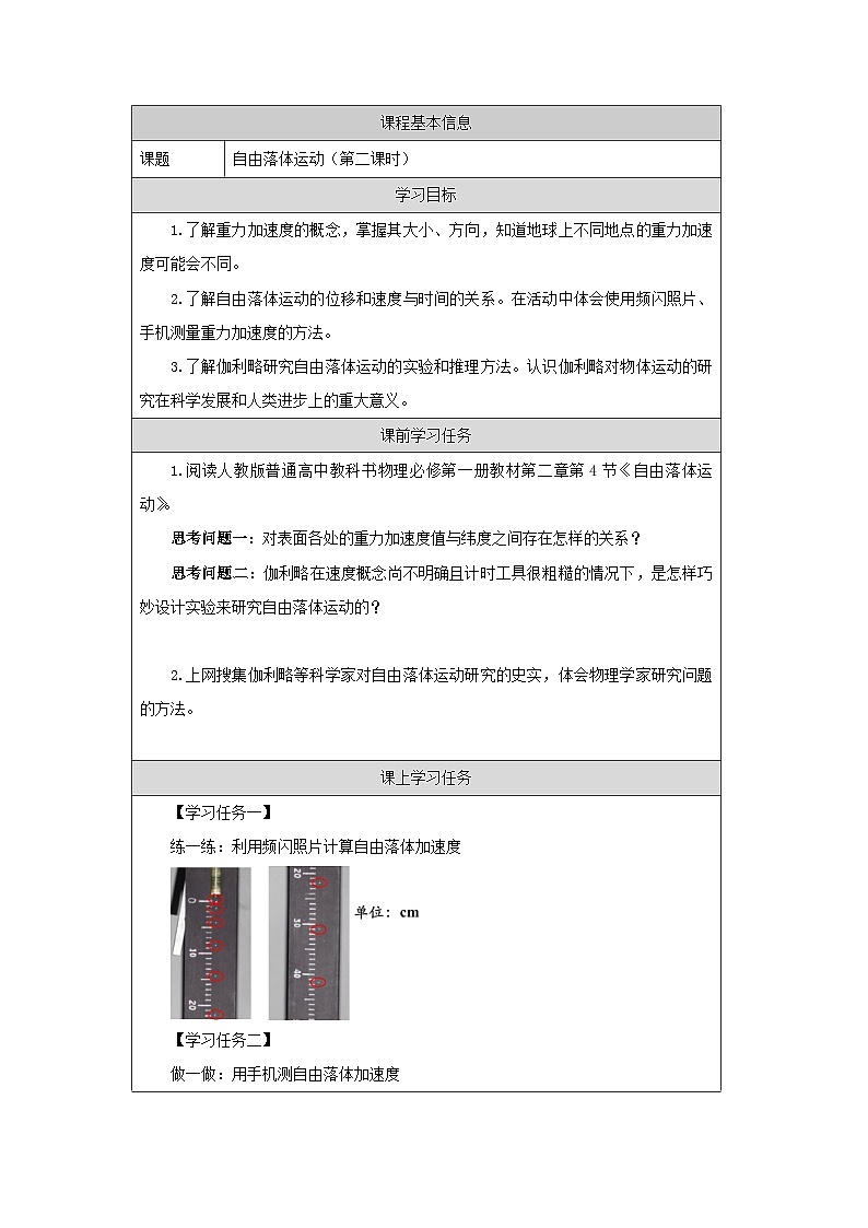 新人教版高中物理必修第一册2.4《自由落体运动》(2)课件+教案+任务单+练习01