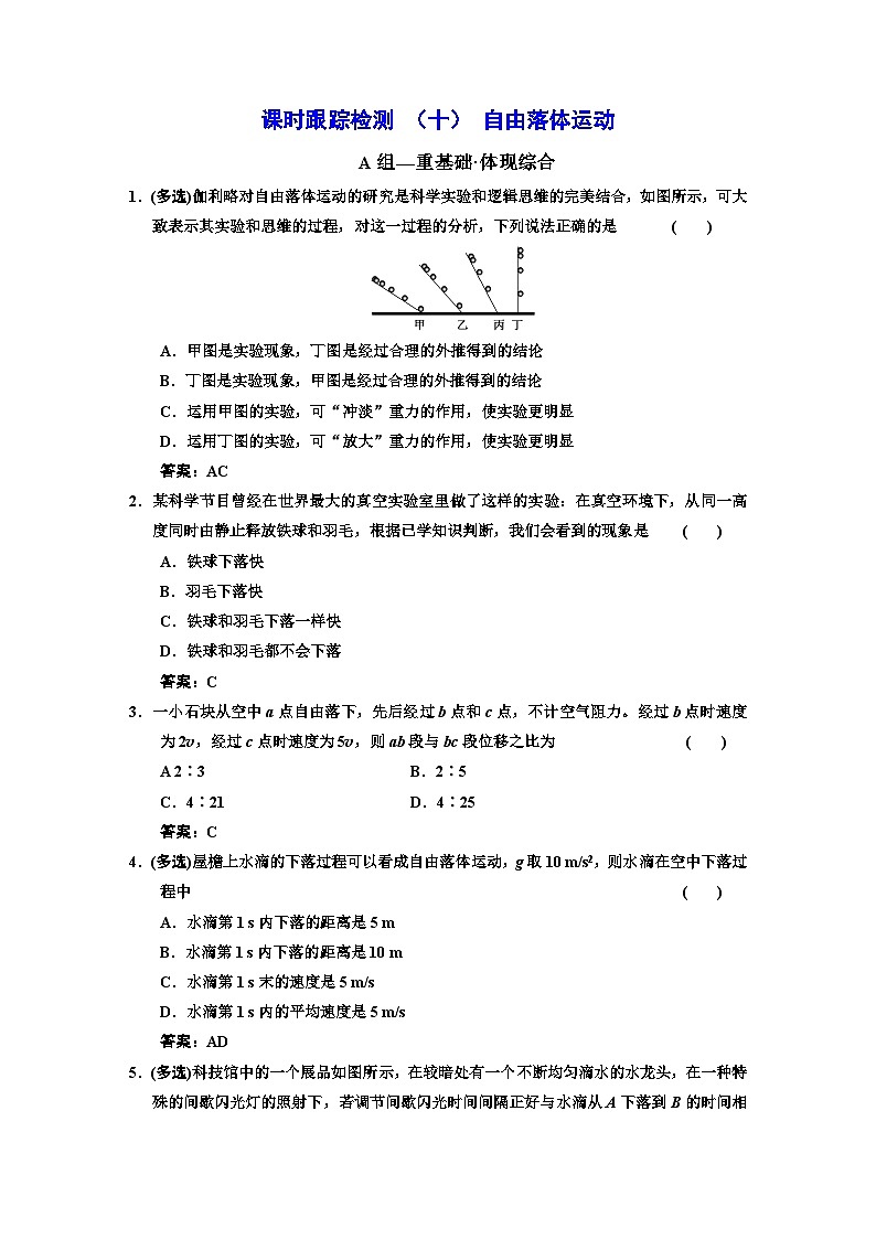 新人教版高中物理必修第一册2.4《自由落体运动》(2)课件+教案+任务单+练习01