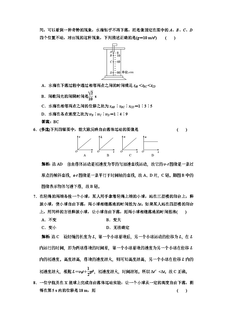 新人教版高中物理必修第一册2.4《自由落体运动》(2)课件+教案+任务单+练习02