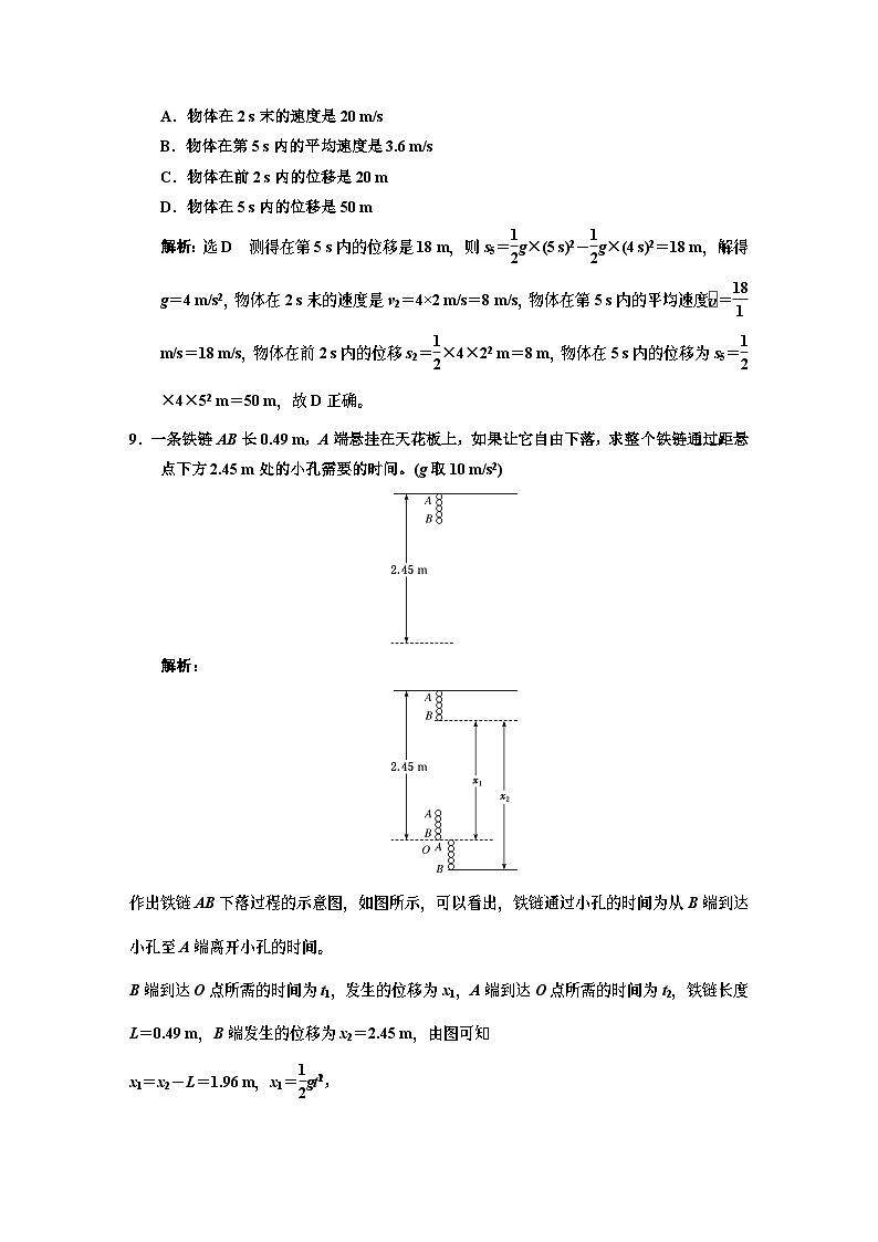 新人教版高中物理必修第一册2.4《自由落体运动》(2)课件+教案+任务单+练习03