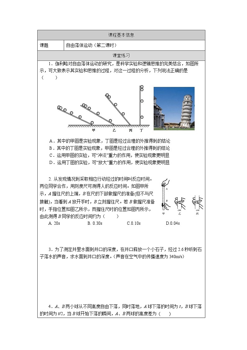 新人教版高中物理必修第一册2.4《自由落体运动》(2)课件+教案+任务单+练习01
