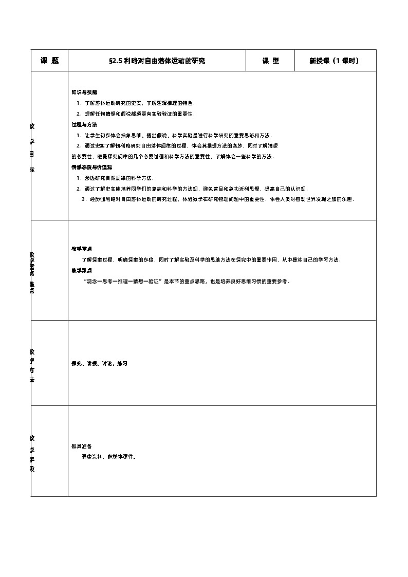 新人教版高中物理必修第一册2.4《自由落体运动》(2)课件+教案+任务单+练习01