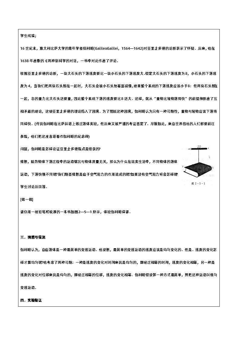 新人教版高中物理必修第一册2.4《自由落体运动》(2)课件+教案+任务单+练习03