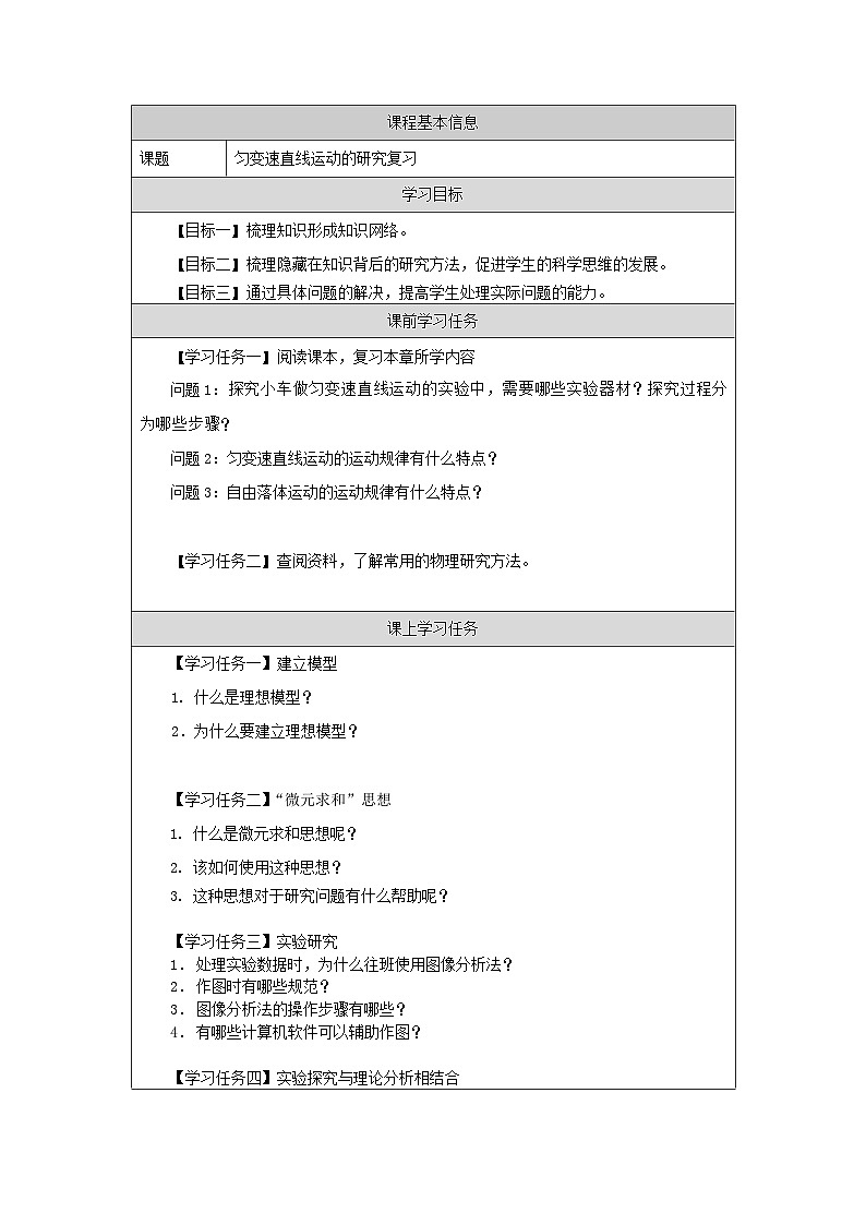 新人教版高中物理必修第一册《第二章：匀变速直线运动的研究》课件+任务单+练习+检测卷01
