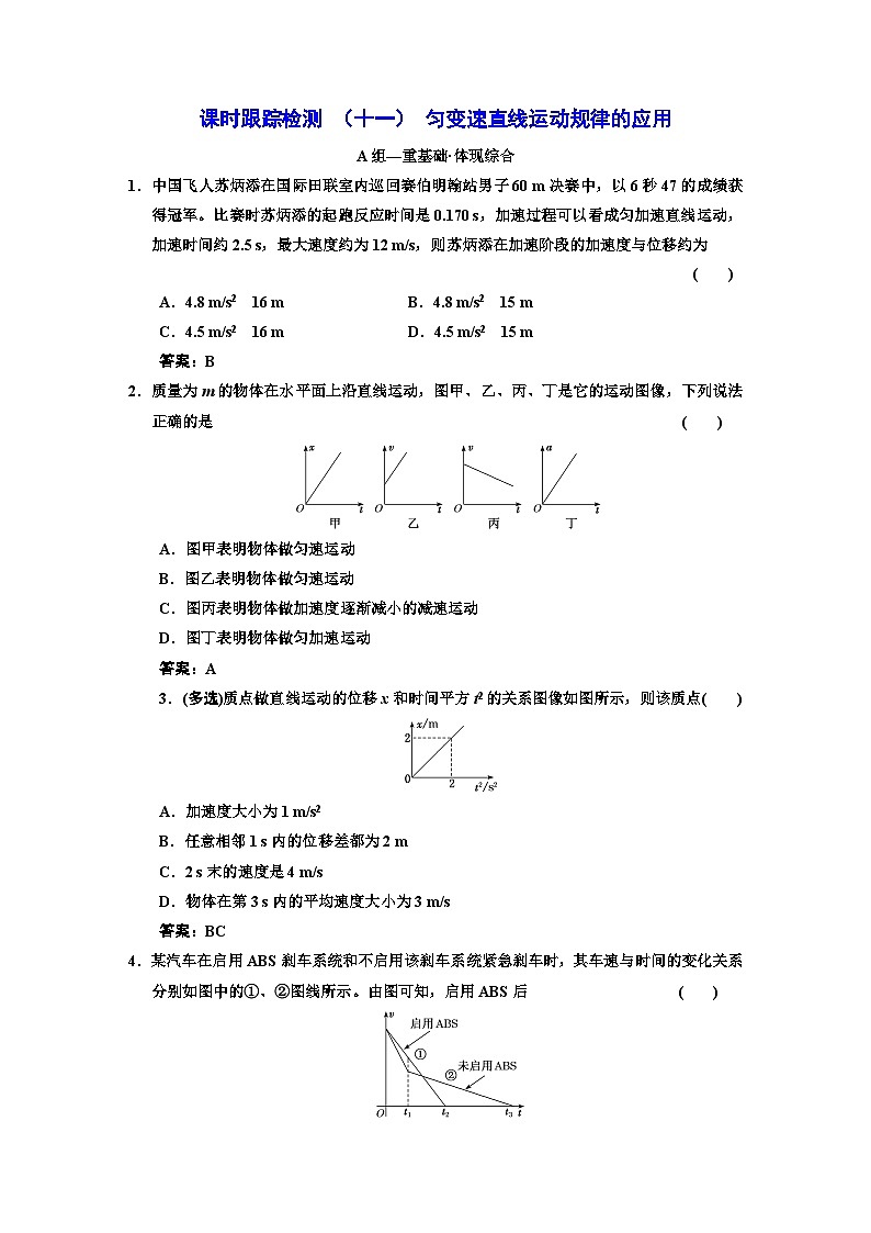 新人教版高中物理必修第一册《第二章：匀变速直线运动的研究》课件+任务单+练习+检测卷01