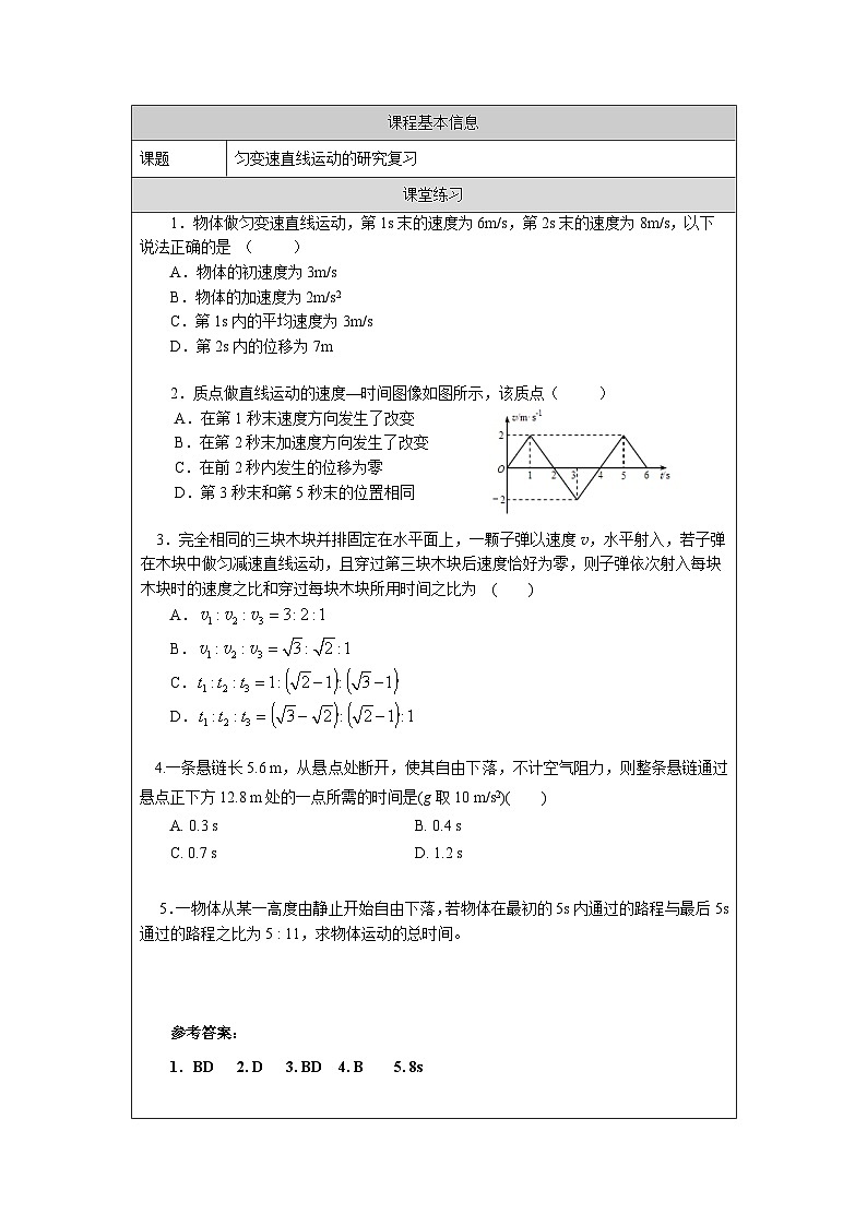 新人教版高中物理必修第一册《第二章：匀变速直线运动的研究》课件+任务单+练习+检测卷01