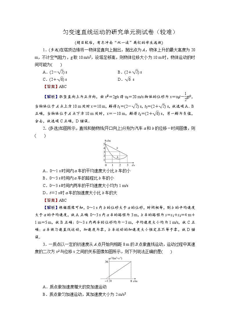 新人教版高中物理必修第一册《第二章：匀变速直线运动的研究》课件+任务单+练习+检测卷01
