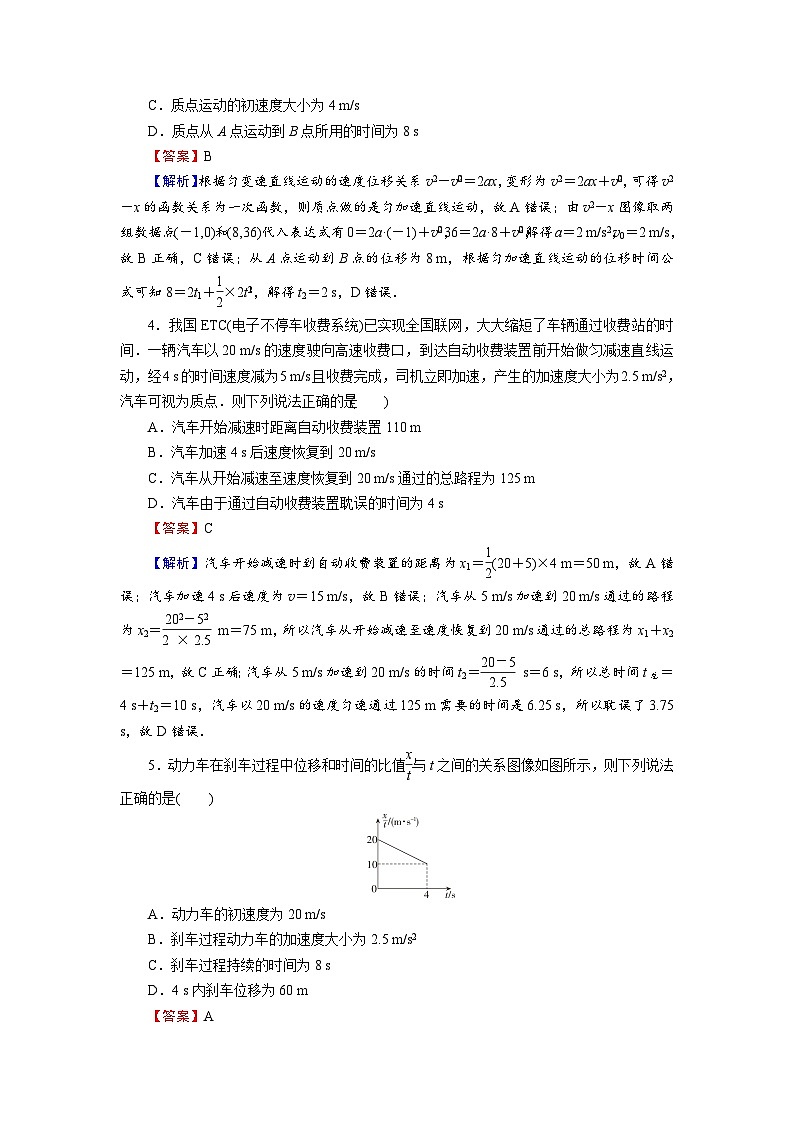 新人教版高中物理必修第一册《第二章：匀变速直线运动的研究》课件+任务单+练习+检测卷02