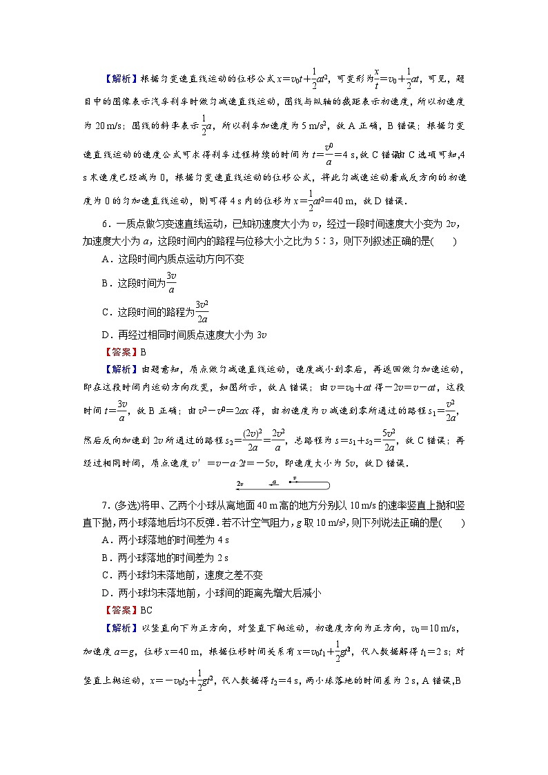 新人教版高中物理必修第一册《第二章：匀变速直线运动的研究》课件+任务单+练习+检测卷03
