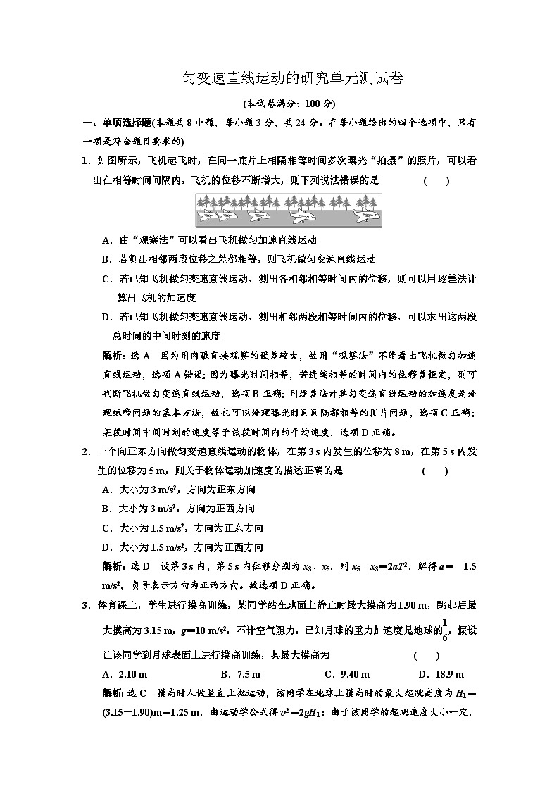 新人教版高中物理必修第一册《第二章：匀变速直线运动的研究》课件+任务单+练习+检测卷01