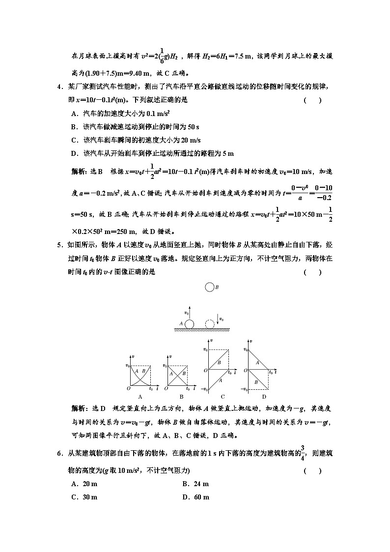 新人教版高中物理必修第一册《第二章：匀变速直线运动的研究》课件+任务单+练习+检测卷02