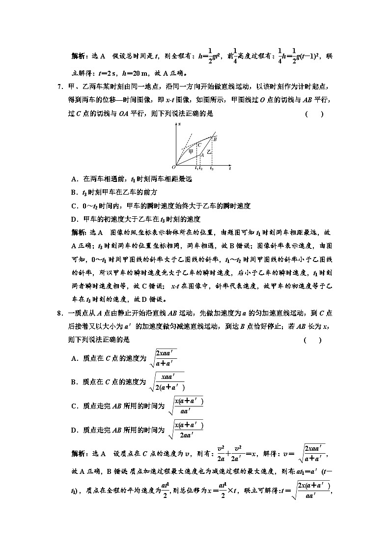 新人教版高中物理必修第一册《第二章：匀变速直线运动的研究》课件+任务单+练习+检测卷03