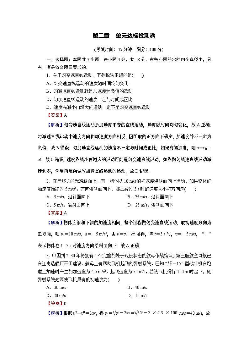 新人教版高中物理必修第一册《第二章：匀变速直线运动的研究》课件+任务单+练习+检测卷01