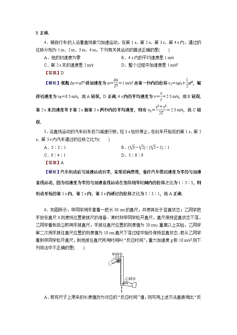 新人教版高中物理必修第一册《第二章：匀变速直线运动的研究》课件+任务单+练习+检测卷02