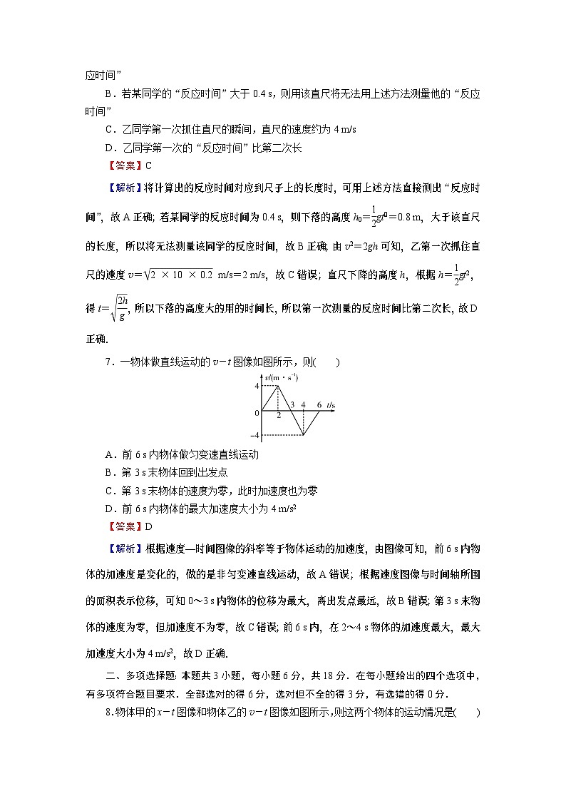 新人教版高中物理必修第一册《第二章：匀变速直线运动的研究》课件+任务单+练习+检测卷03