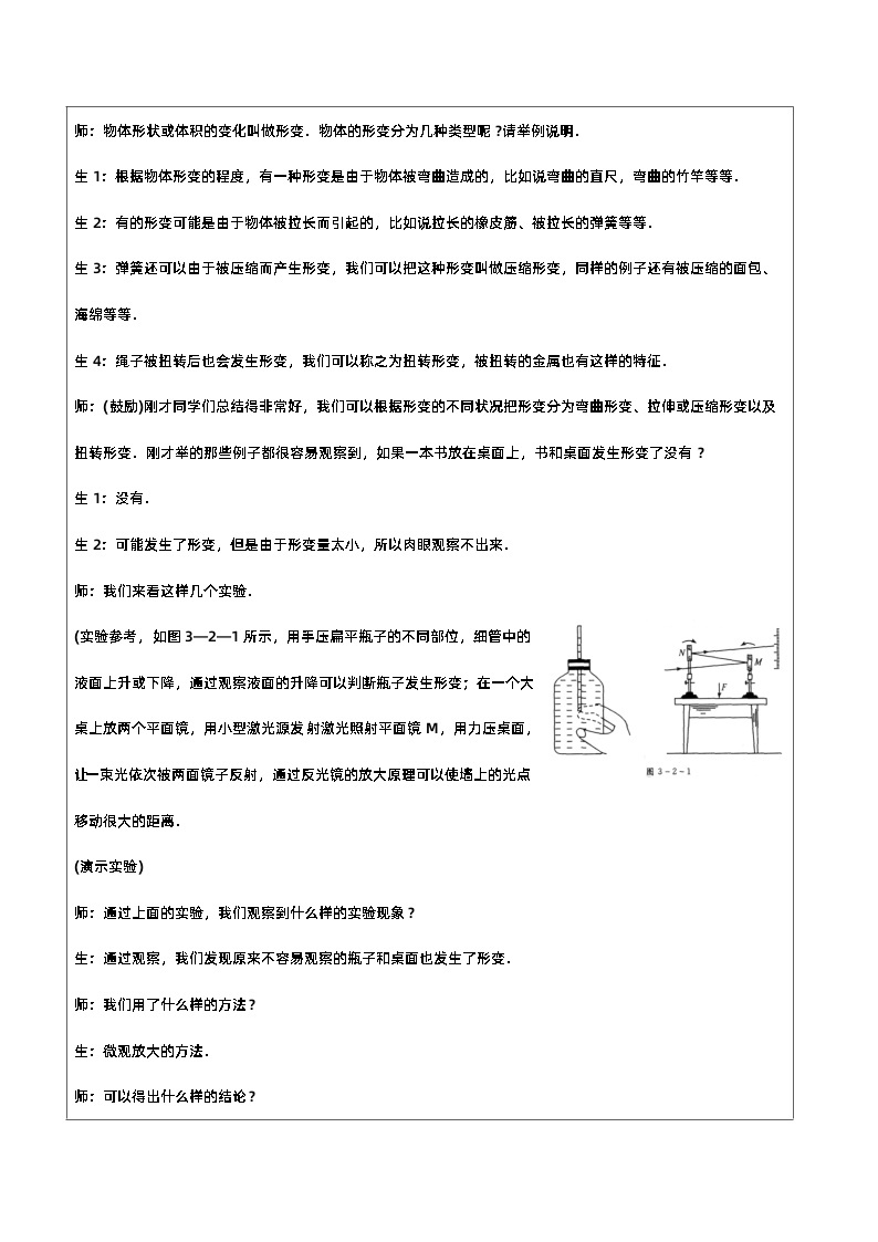 新人教版高中物理必修第一册3.1《重力与弹力》(2)课件+教案+任务单+练习03