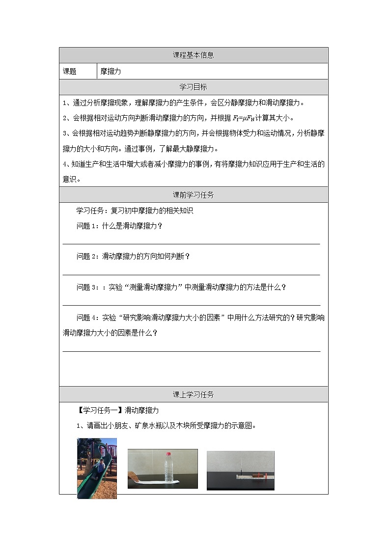 新人教版高中物理必修第一册3.2《 摩擦力》课件+教案+任务单+练习01