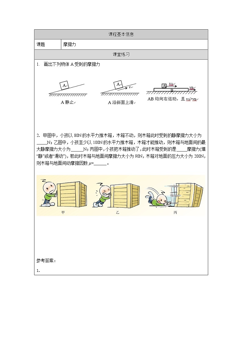 新人教版高中物理必修第一册3.2《 摩擦力》课件+教案+任务单+练习01