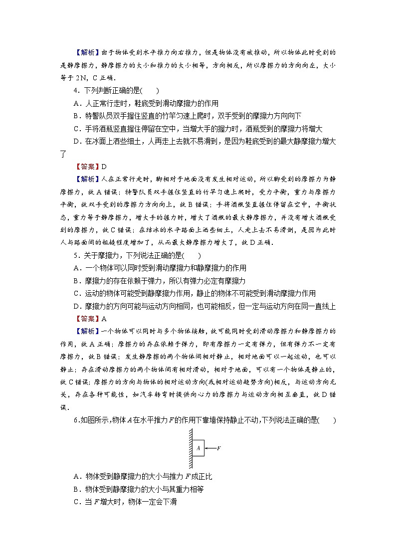 新人教版高中物理必修第一册3.2《 摩擦力》课件+教案+任务单+练习02