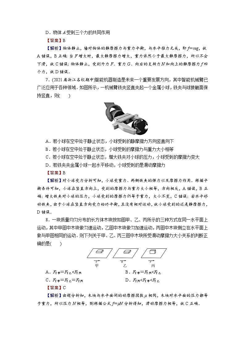 新人教版高中物理必修第一册3.2《 摩擦力》课件+教案+任务单+练习03